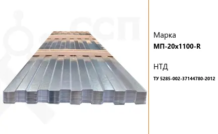 Профлист поликарбонатный МП-20х1100-R ТУ 5285-002-37144780-2012