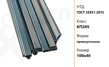 Труба стальная профильная ГОСТ 32931-2015 КП205 прямоугольная 100х40 мм